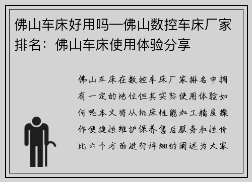 佛山车床好用吗—佛山数控车床厂家排名：佛山车床使用体验分享